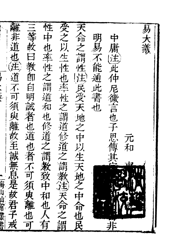 85032-海山仙館叢書之易大義尚書注考讀詩拙言_潘仕成輯番禺潘氏 .pdf_第3页