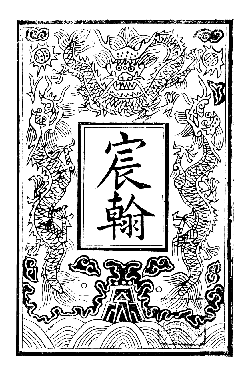 98165-九華山志_周贇華成寺 .pdf_第3页