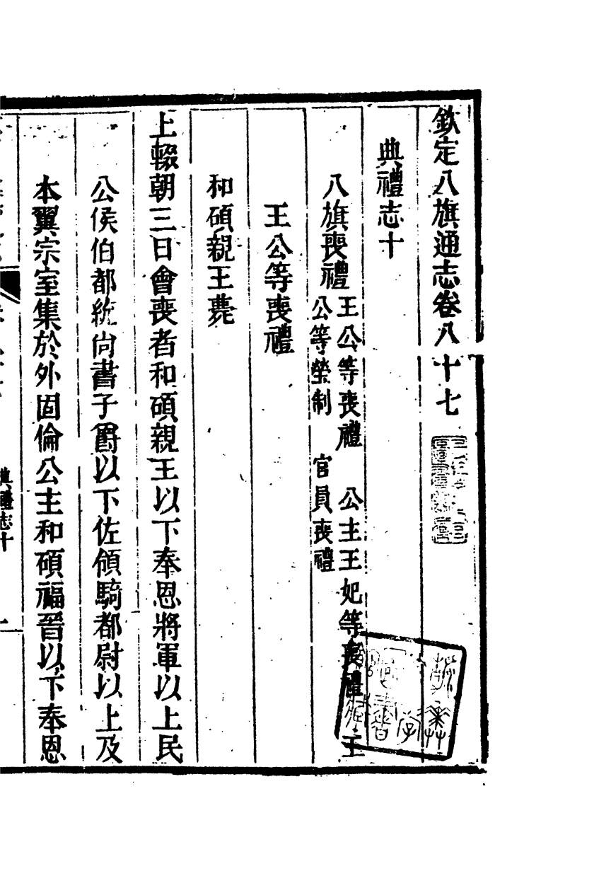 84719-欽定八旗通志_內府官撰內府 .pdf_第2页