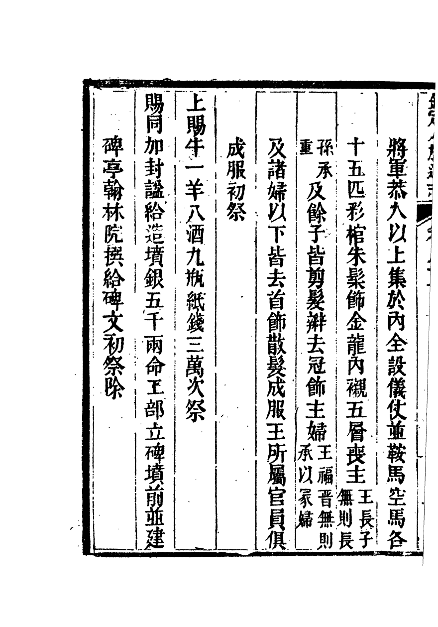 84719-欽定八旗通志_內府官撰內府 .pdf_第3页