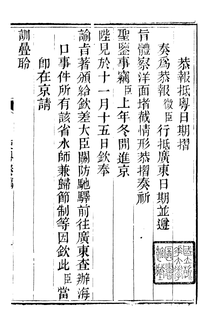 97089-林文忠公政書_林則徐長州黃氏 .pdf_第2页