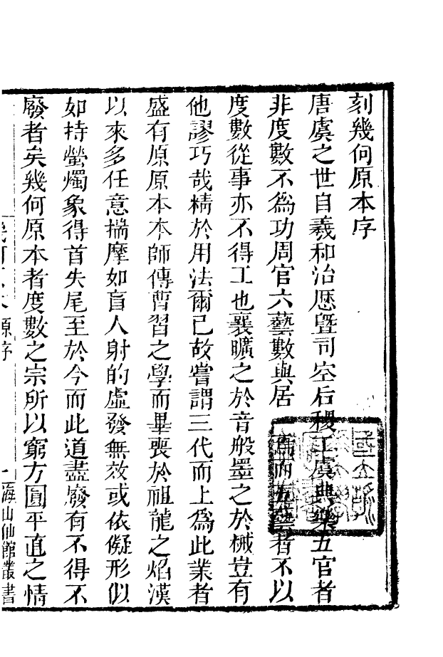 85131-海山仙館叢書之幾何原本_潘仕成輯番禺潘氏 .pdf_第3页