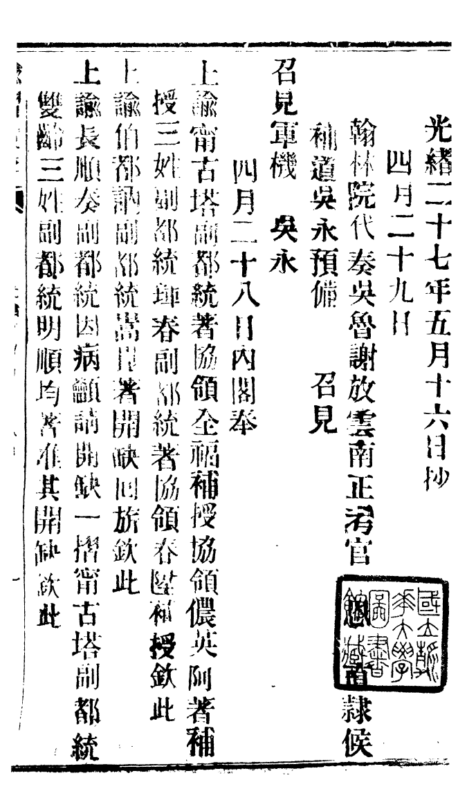 94585-諭摺彙存_ .pdf_第2页