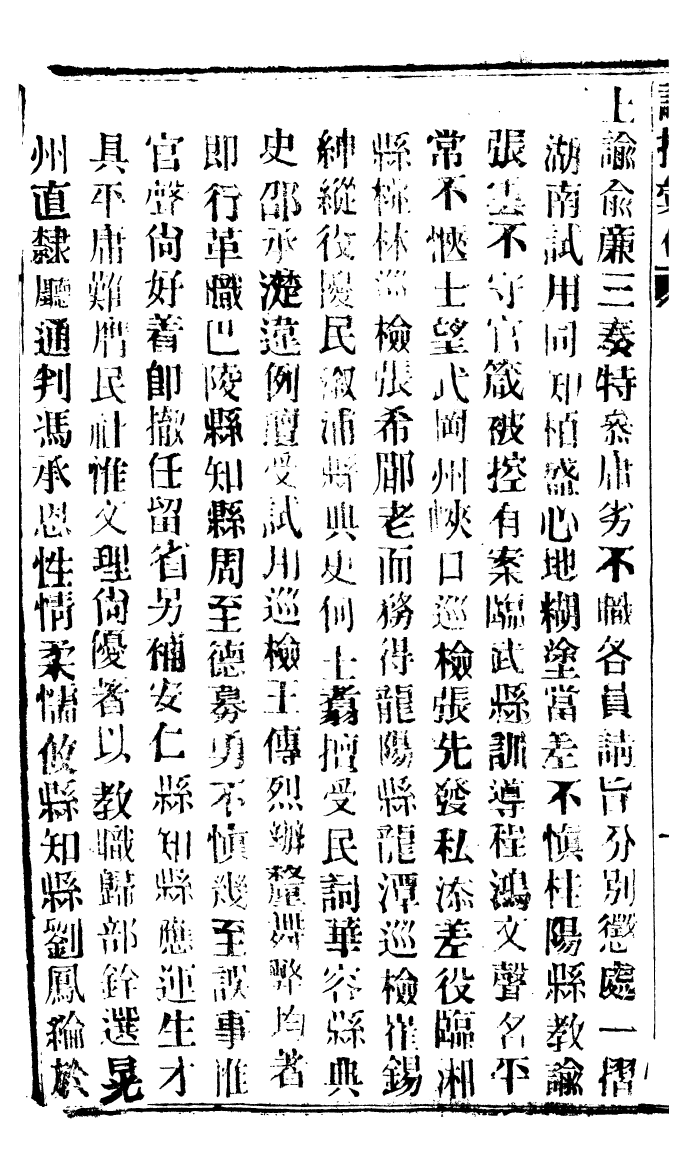 94585-諭摺彙存_ .pdf_第3页