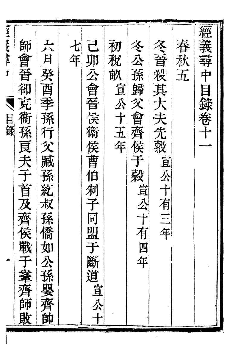 95565-經義尋中卷十一_楊琪光武陵楊氏 .pdf_第2页