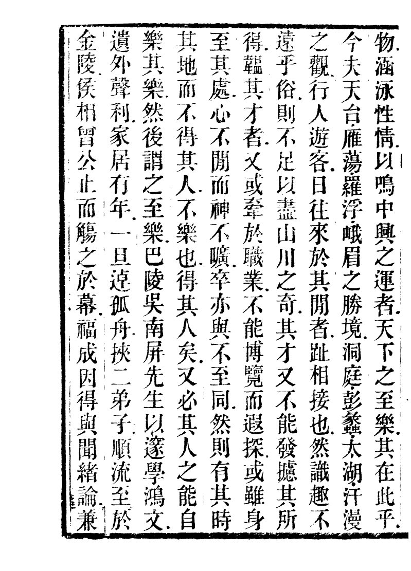 89937-庸盦全集庸盦文外編_薛福成撰清光緒中無錫薛氏 .pdf_第3页