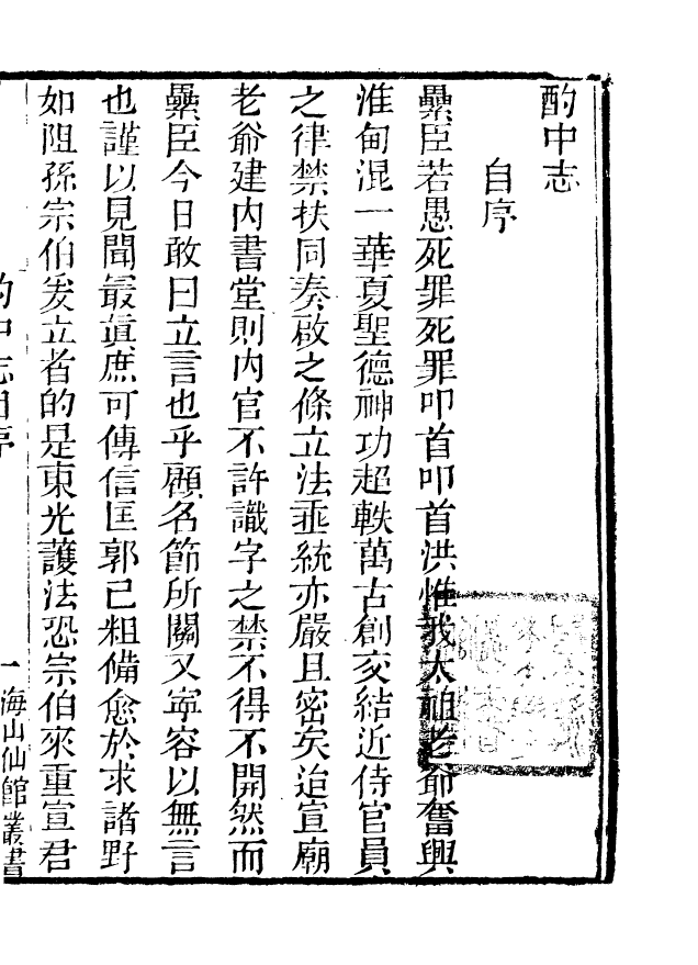 85063-海山仙館叢書之酌中志_潘仕成輯番禺潘氏 .pdf_第3页