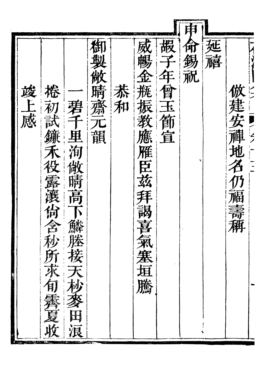 93765-葆淳閣全集_王述撰 .pdf_第3页
