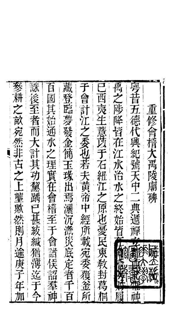 87694-清朝駢文類苑_姚燮張壽榮選校光緒重光大荒落雕板 .pdf_第2页