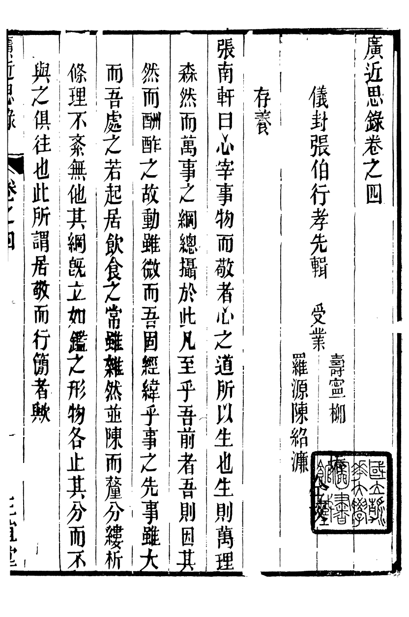 88958-正誼堂全書_廣近思錄 .pdf_第2页