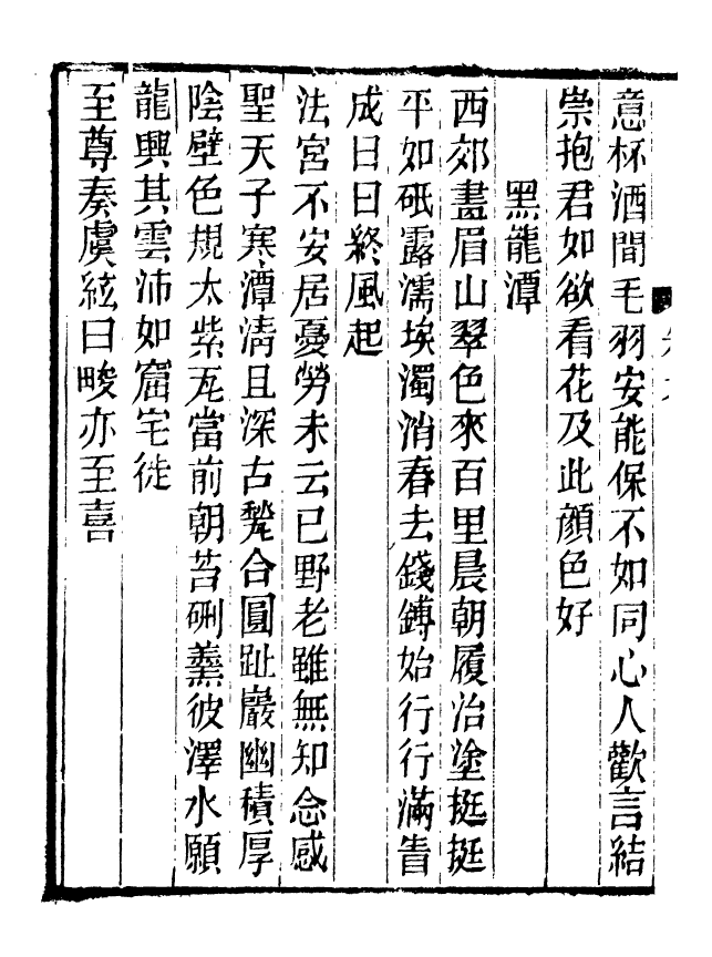 88666-述古叢鈔詒晉齋集_劉晚榮輯古岡劉氏翠琅館 .pdf_第3页