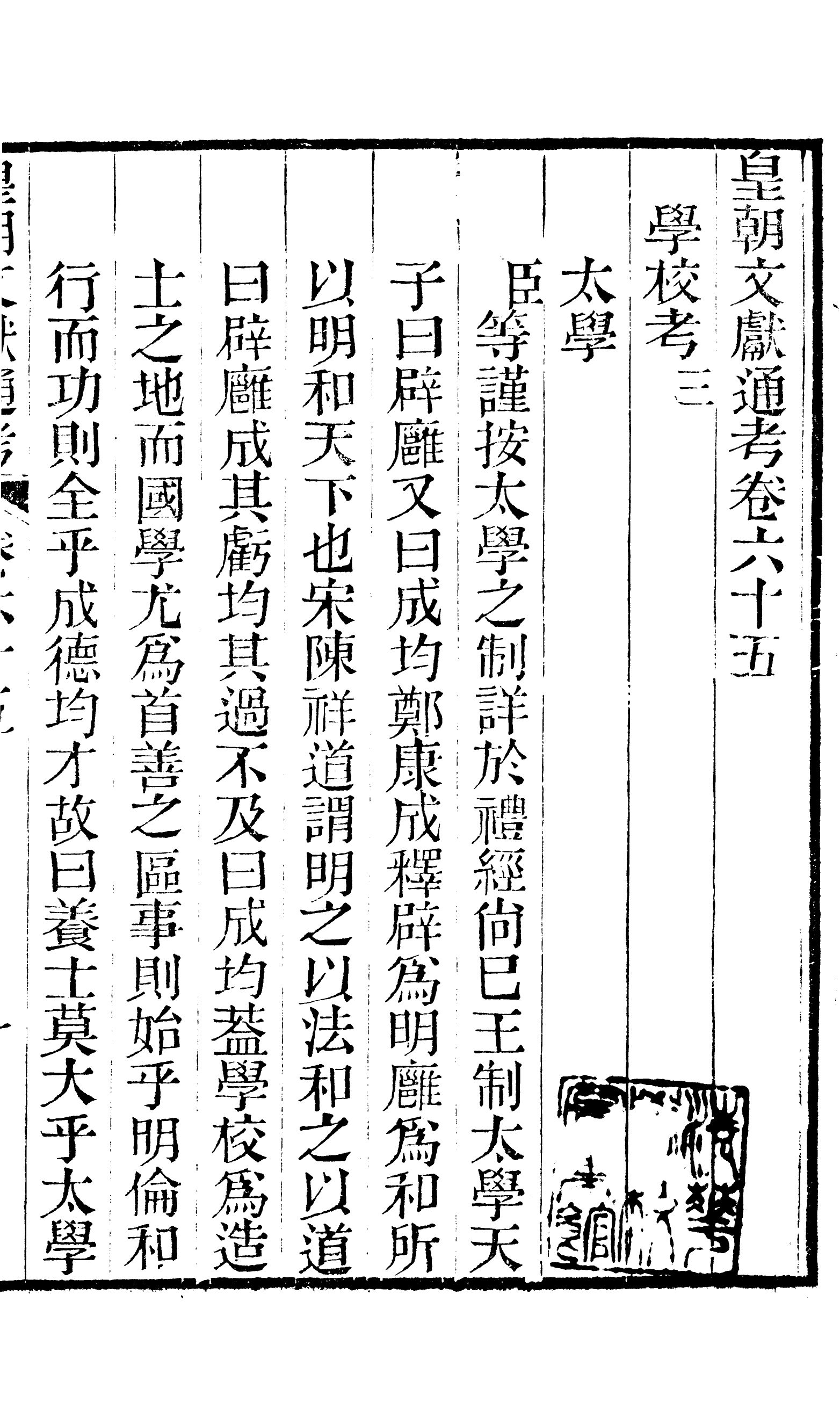 86689-皇朝文獻通考_三通管浙江書局 .pdf_第2页