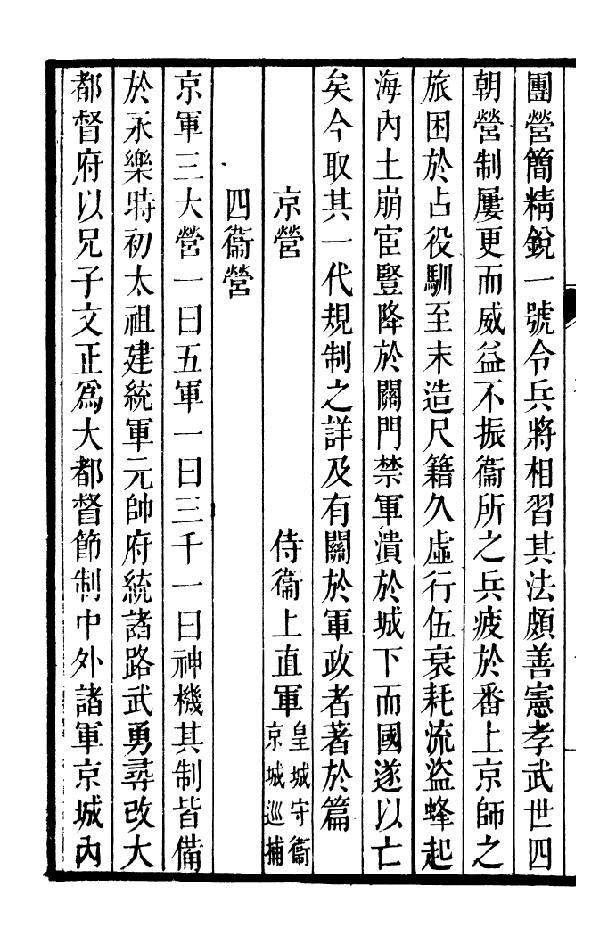92141-二十四史明史_高宗欽定五洲同文書局 .pdf_第3页