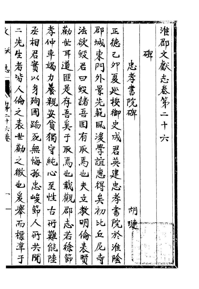 93353-淮郡文獻志_潘塤撰 .pdf_第2页