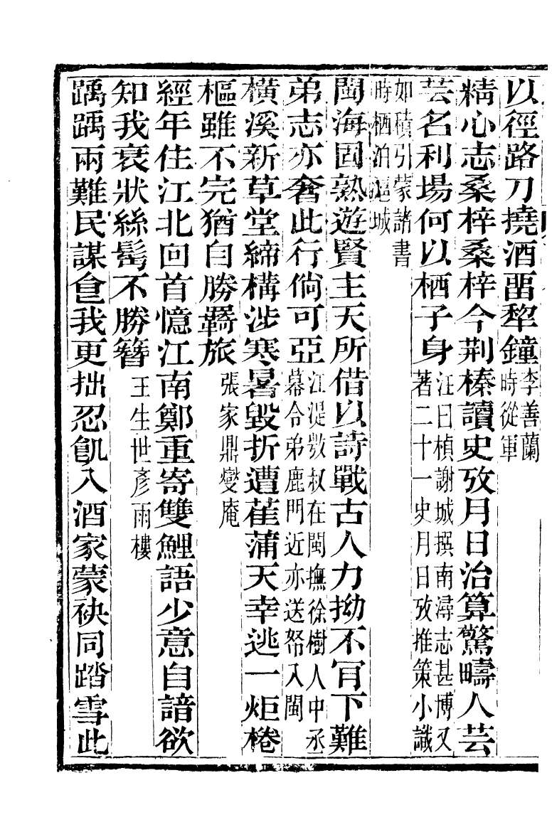 89865-舒藝室全集舒藝室詩存_張文虎撰金陵-冶城賓館 .pdf_第3页