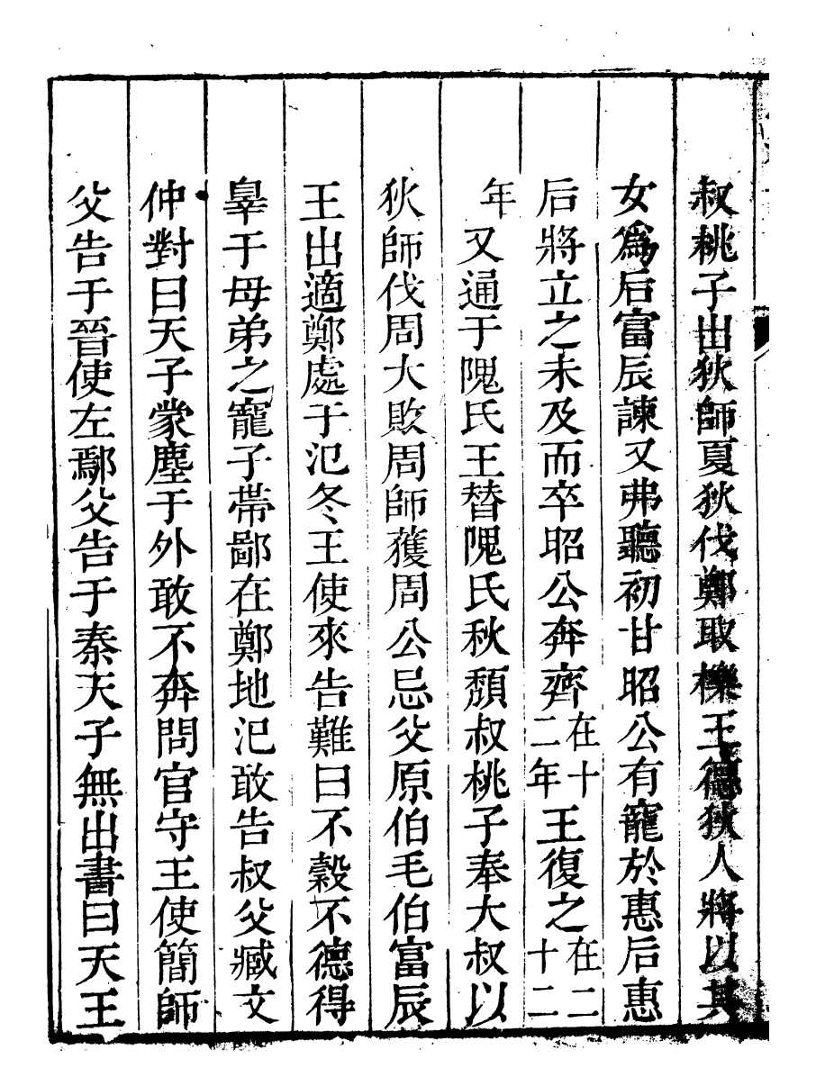 91461-璜川吳氏經學叢書春秋說_吳志忠等輯寶仁堂 .pdf_第3页