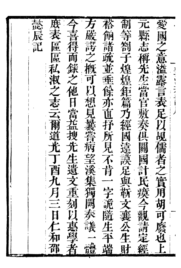99872-龍眠叢書_光聰諧輯桐城光氏 .pdf_第3页