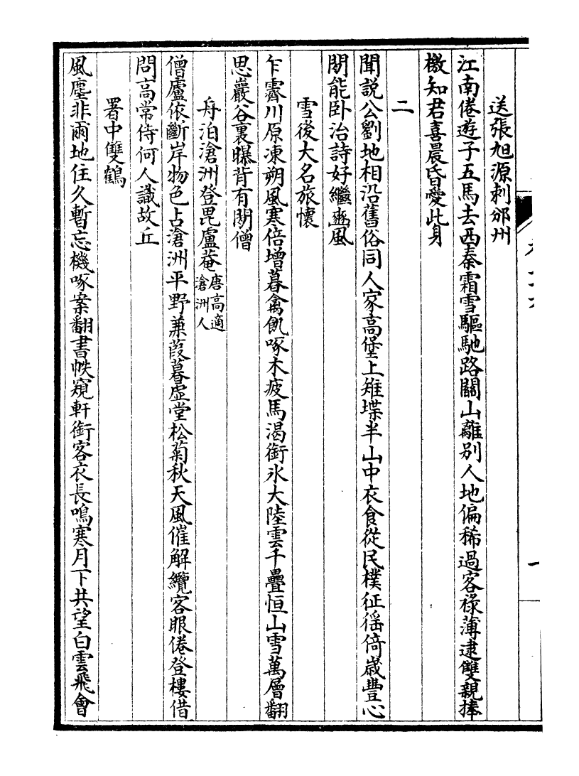 99911-施愚山詩集_施閏章國學扶輪社 .pdf_第3页