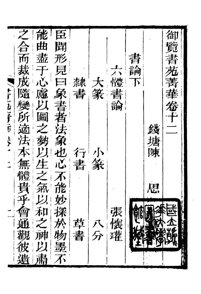 88647-述古叢鈔書苑菁華_劉晚榮輯古岡劉氏翠琅館 .pdf_第2页