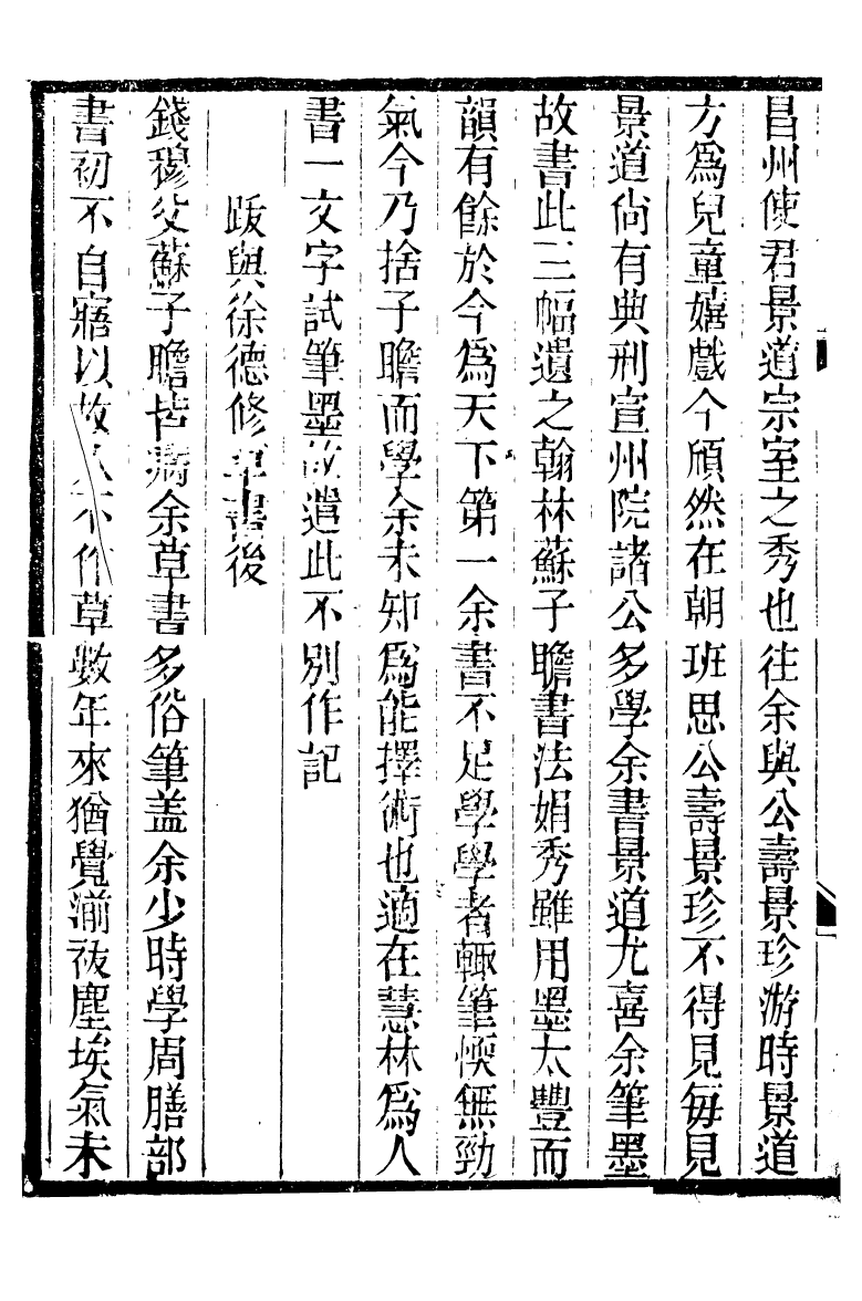 88568-紛欣閣叢書山谷題跋_周心如輯浦江周氏 .pdf_第3页