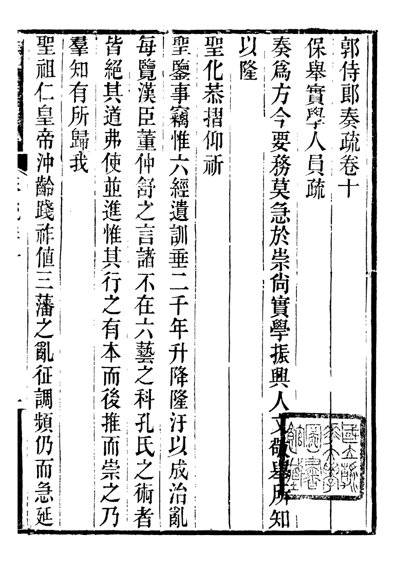 96594-郭侍郎奏疏_郭嵩燾 .pdf_第2页