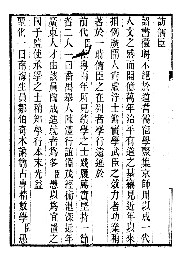 96594-郭侍郎奏疏_郭嵩燾 .pdf_第3页
