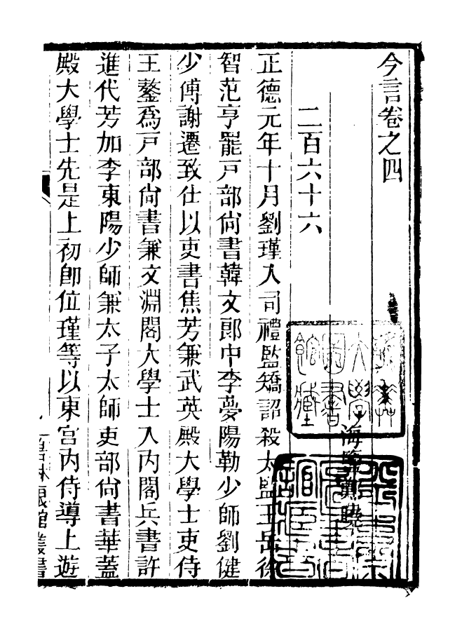 90941-碧琳琅館叢書今言_方功惠輯巴陵方氏 .pdf_第2页