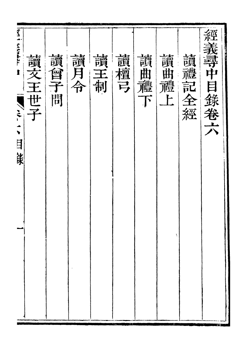 95358-枉川全集_楊琪光武陵楊氏 .pdf_第2页