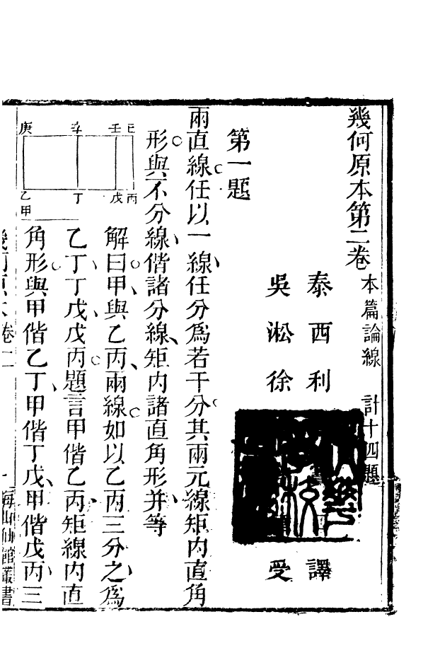 85132-海山仙館叢書之幾何原本_潘仕成輯番禺潘氏 .pdf_第2页