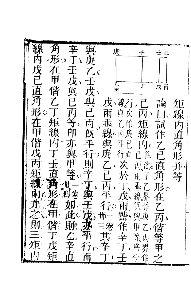 85132-海山仙館叢書之幾何原本_潘仕成輯番禺潘氏 .pdf_第3页