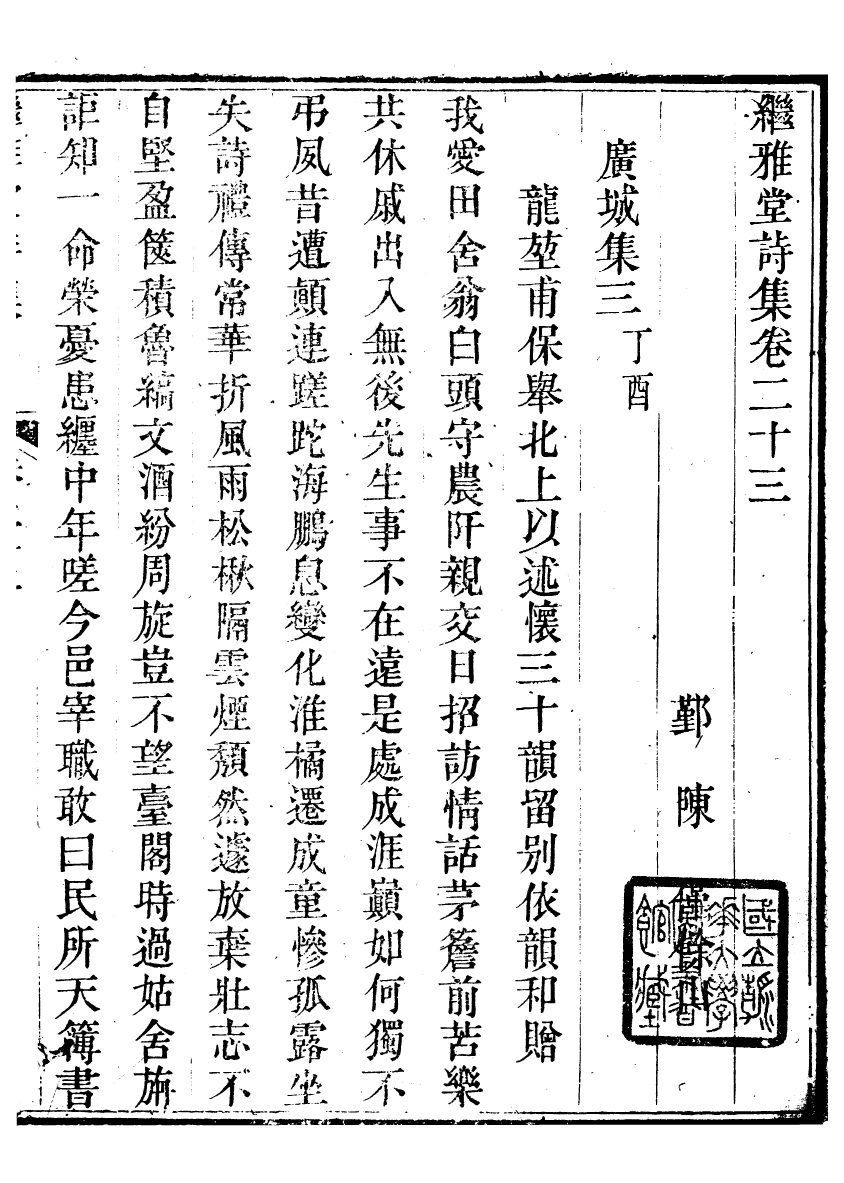 93994-繼雅堂詩集_陳僅撰鄞縣陳氏 .pdf_第2页