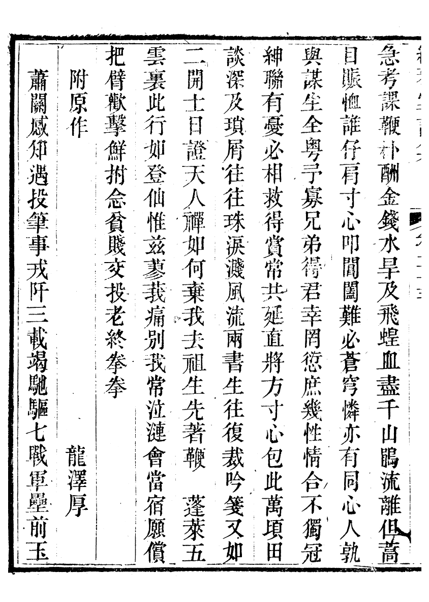 93994-繼雅堂詩集_陳僅撰鄞縣陳氏 .pdf_第3页