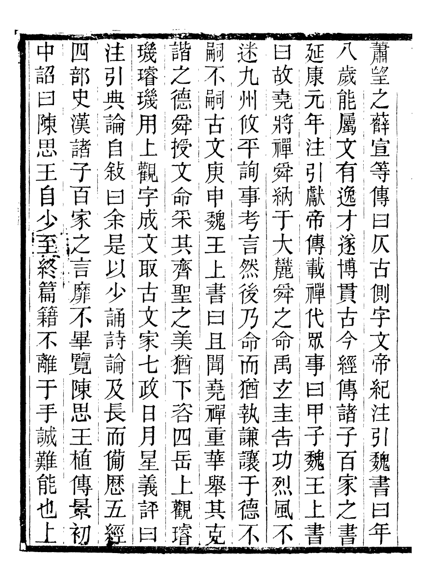 95734-古文尚書正辭_吳文耀 .pdf_第3页
