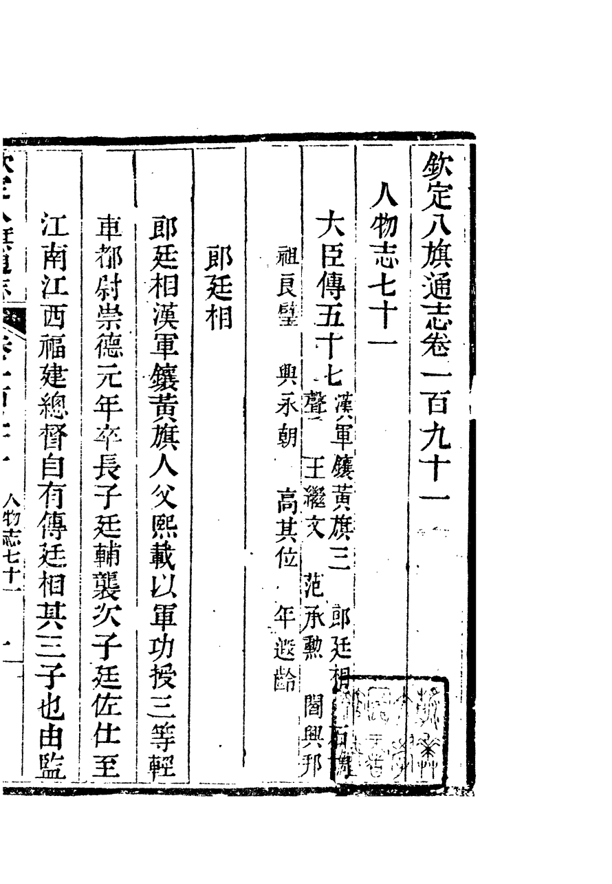 84800-欽定八旗通志_內府官撰內府 .pdf_第2页