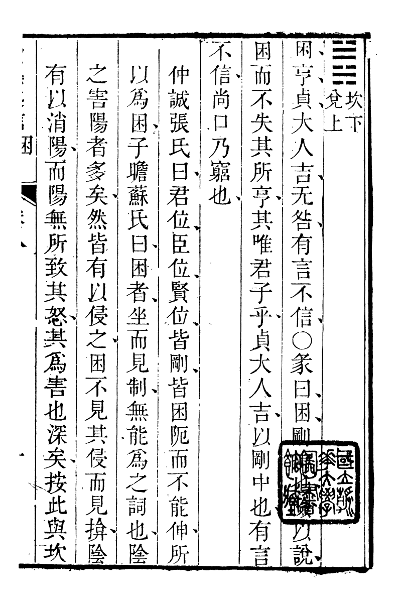89166-詩禮堂全集易翼述信_王又樸撰輔仁書院 .pdf_第2页