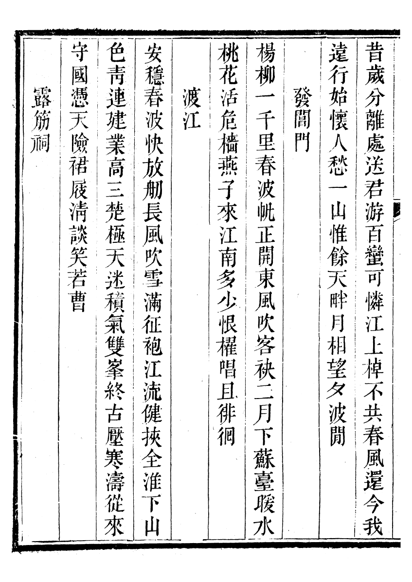 93987-繼雅堂詩集_陳僅撰鄞縣陳氏 .pdf_第3页