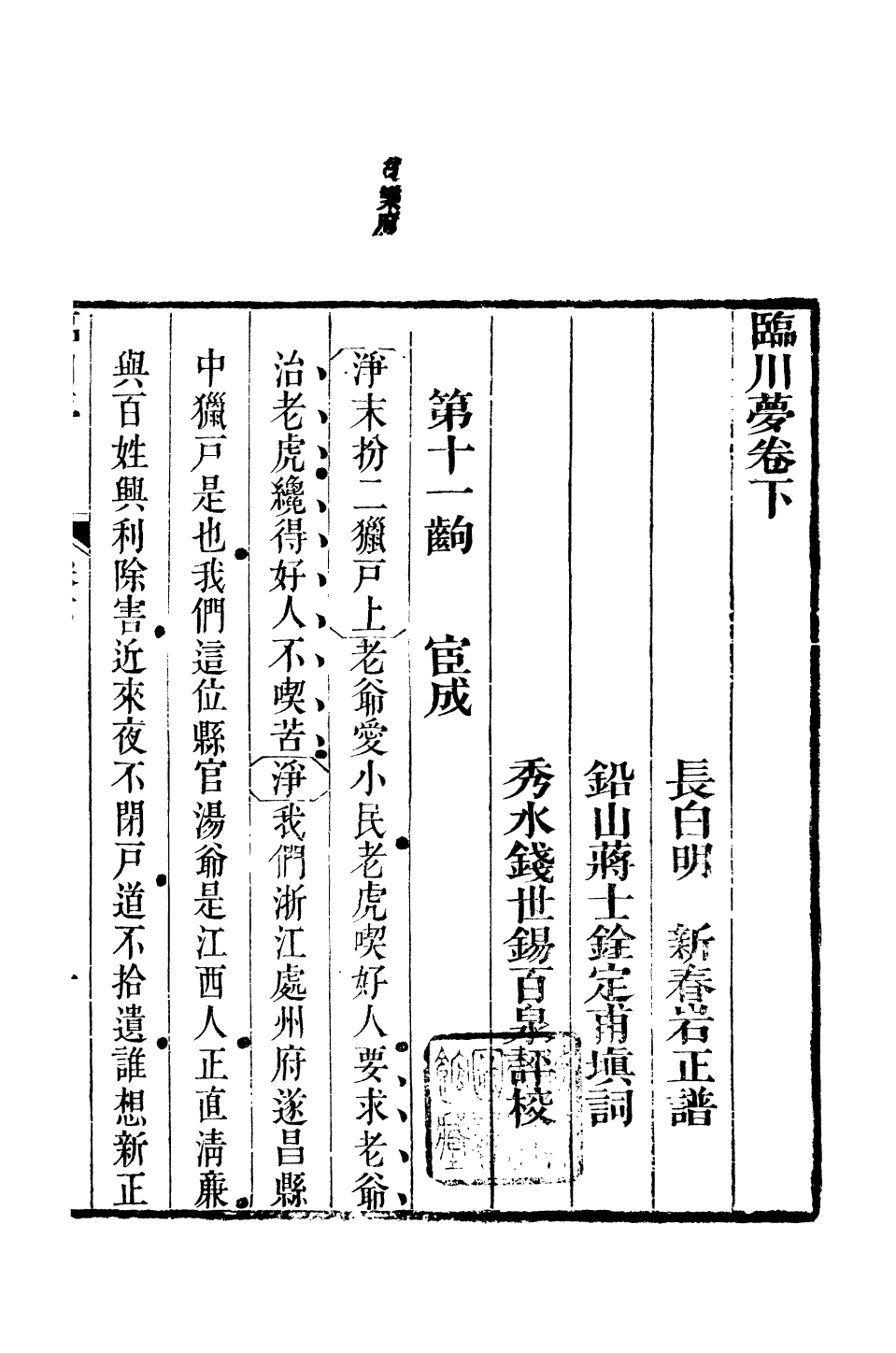 93840-忠雅堂文集香祖樓_蔣士銓輯 .pdf_第2页