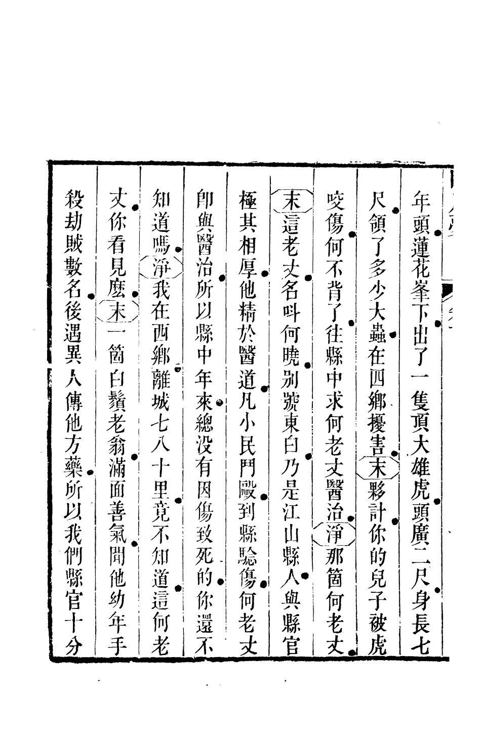 93840-忠雅堂文集香祖樓_蔣士銓輯 .pdf_第3页