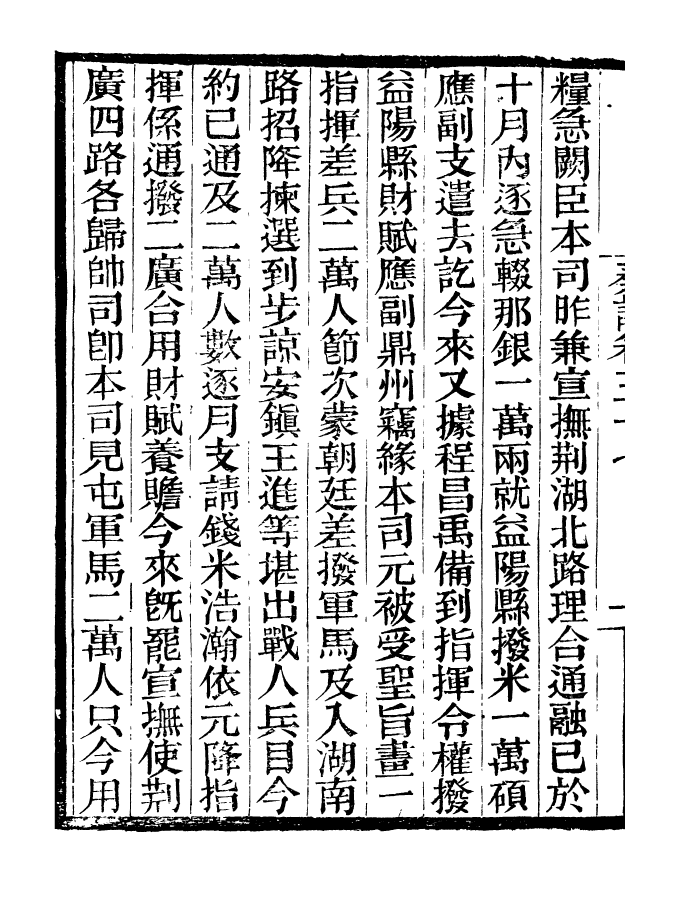 96850-李忠定集_李綱愛日堂 .pdf_第3页