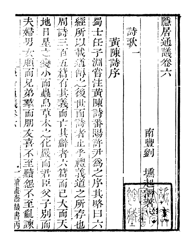 99799-讀書齋叢書丙集隱居通議_顧修輯 .pdf_第2页