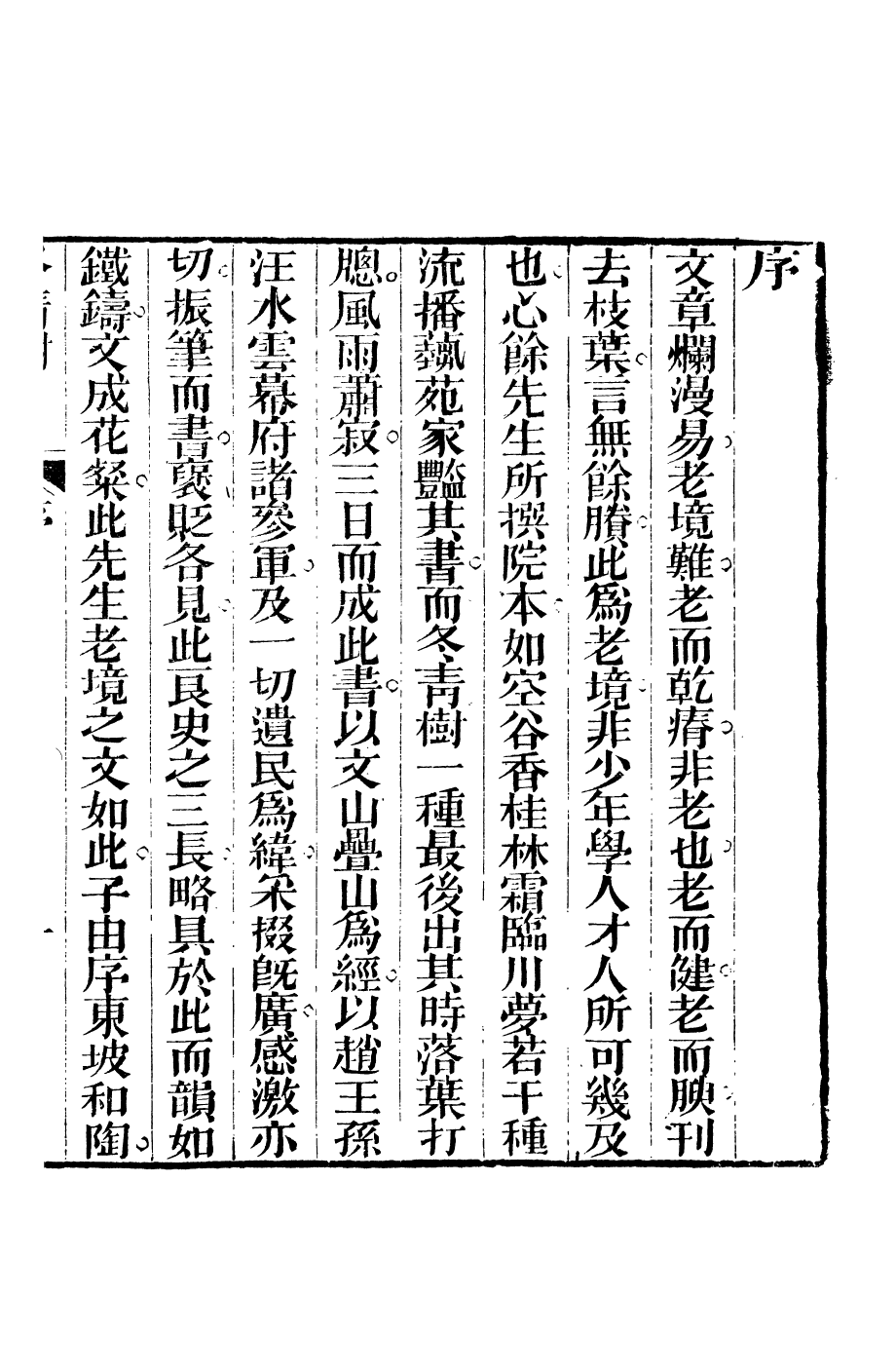 94016-紅雪樓九種填詞冬青樹_蔣士銓撰鵝湖蔣氏紅雪樓 .pdf_第3页
