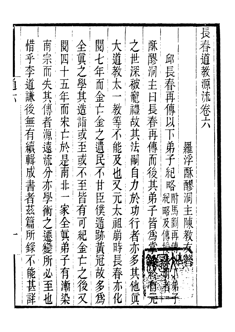 95970-長春道教源流_陳教友 .pdf_第2页