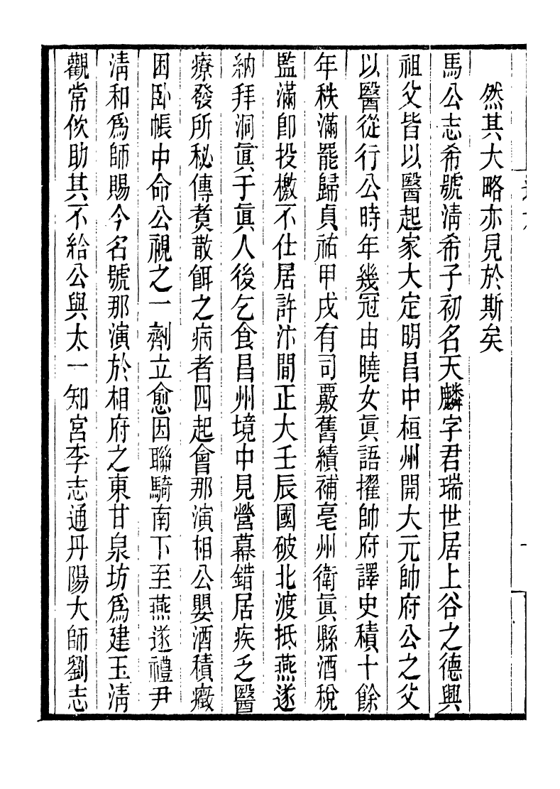 95970-長春道教源流_陳教友 .pdf_第3页