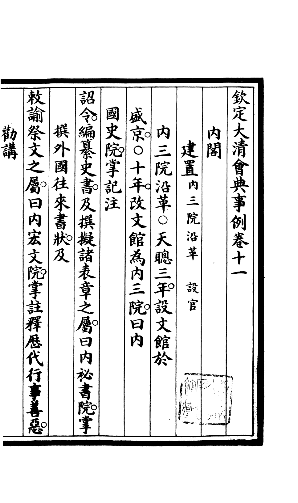 85208-欽定大清會典事例_昆岡李鴻章等編修 .pdf_第2页