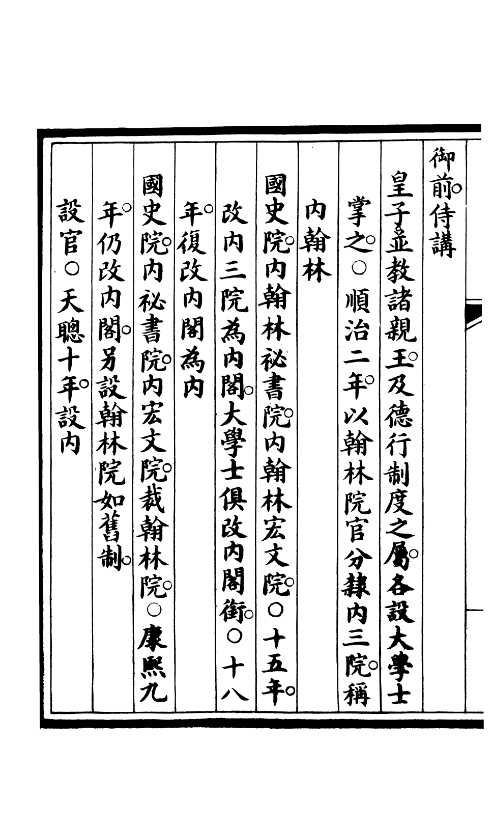 85208-欽定大清會典事例_昆岡李鴻章等編修 .pdf_第3页