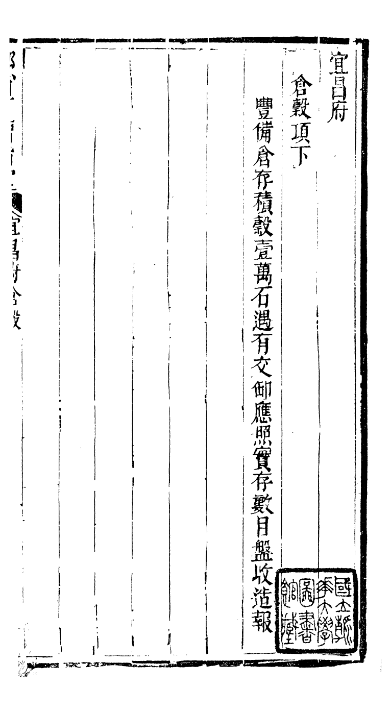 96075-鄂省丁漕指掌_林遠村 .pdf_第2页