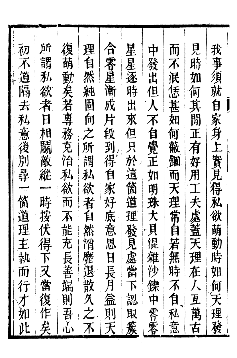 88944-正誼堂全書_朱子語類 .pdf_第3页
