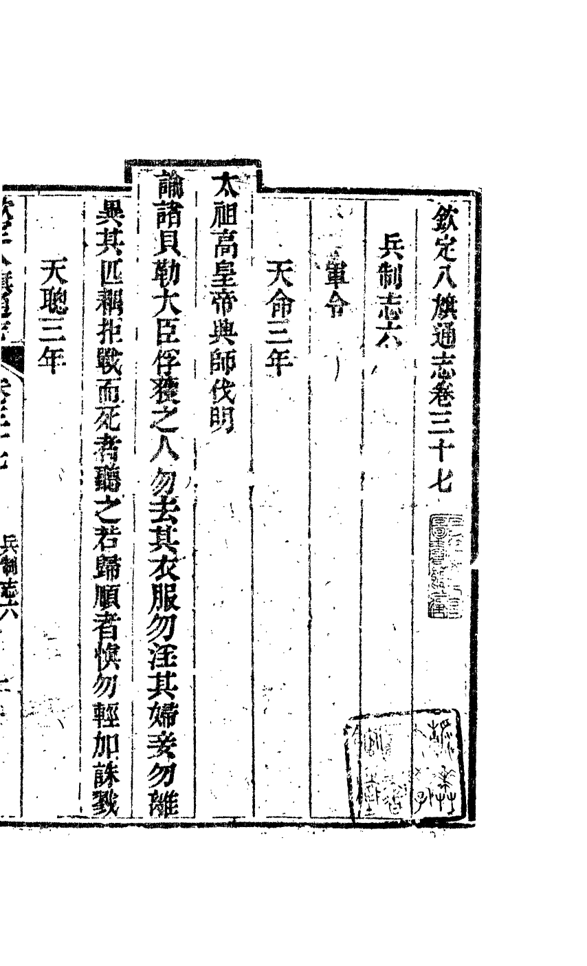 84682-欽定八旗通志_內府官撰內府 .pdf_第2页