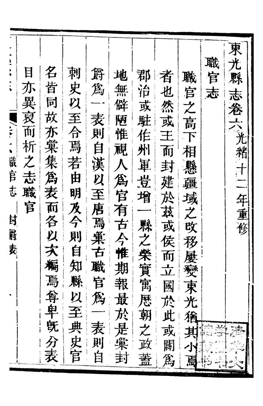 97868-東光縣志_吳潯源 .pdf_第2页