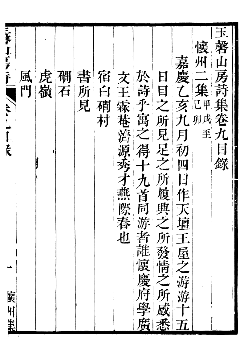 93852-玉磬山房詩文集_劉大觀撰安邱劉氏 .pdf_第2页